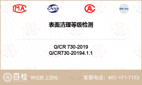 表面清理等级检测-表面清理等级检测第三方公司
