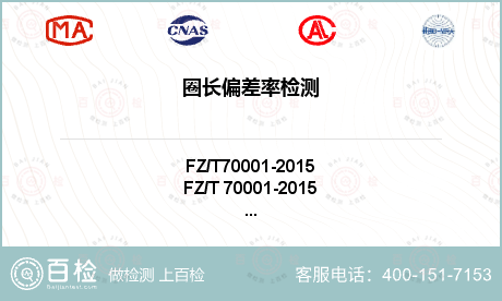 圈长偏差率检测-圈长偏差率检测第三方公司