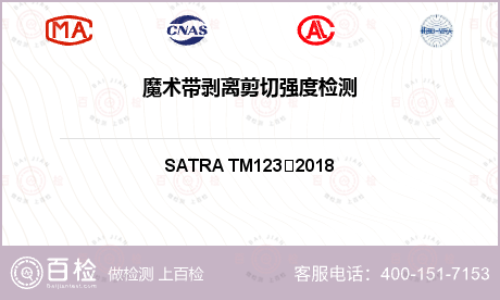 魔术带剥离剪切强度检测-魔术带剥离剪切强度检测第三方公司