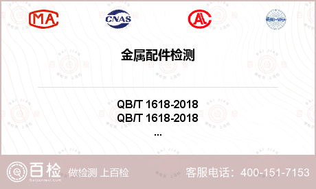 金属配件检测-金属配件检测第三方平台