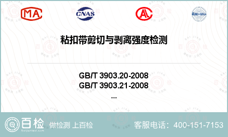 粘扣带剪切与剥离强度检测-粘扣带剪切与剥离强度检测服务中心