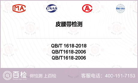 皮腰带检测-皮腰带检测第三方平台