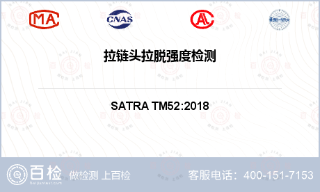 拉链头拉脱强度检测-拉链头拉脱强度检测第三方公司