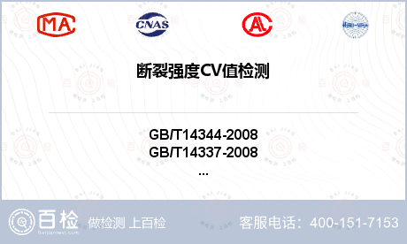 断裂强度CV值检测-断裂强度CV值检测机构