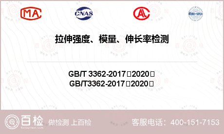 拉伸强度、模量、伸长率检测-拉伸强度、模量、伸长率检测第三方机构