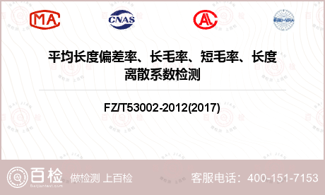 平均长度偏差率、长毛率、短毛率、长度离散系数检测